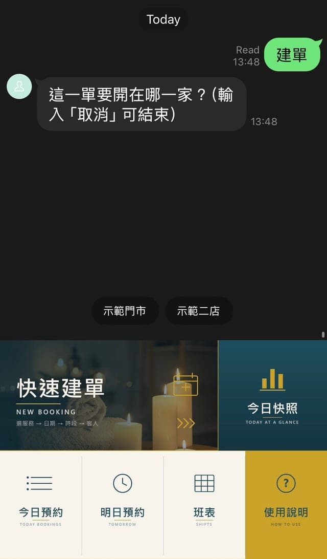 對話框詢問這一單要開在哪一家,下方是兩個示範門市按鈕