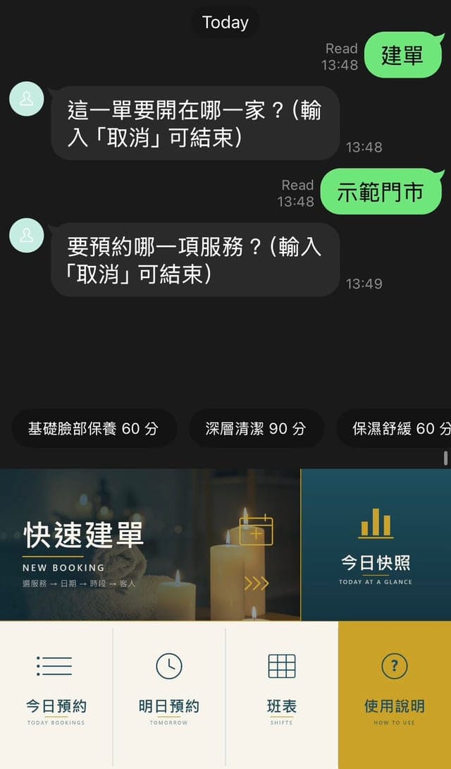 對話框詢問要預約哪一項服務,下方列出基礎臉部保養、深層清潔、保濕舒緩等按鈕