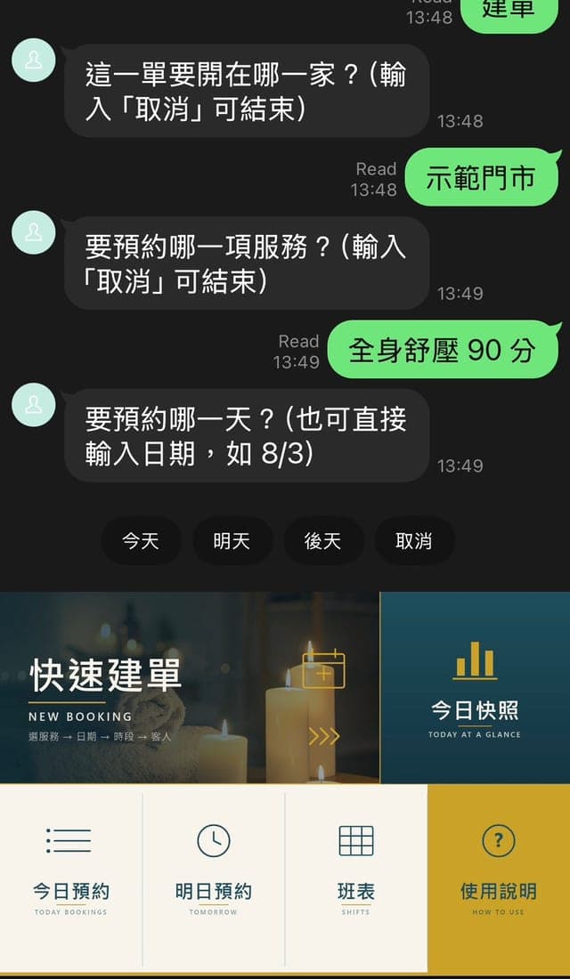 對話框詢問要預約哪一天,下方是今天、明天、後天與取消按鈕,也可以直接輸入日期
