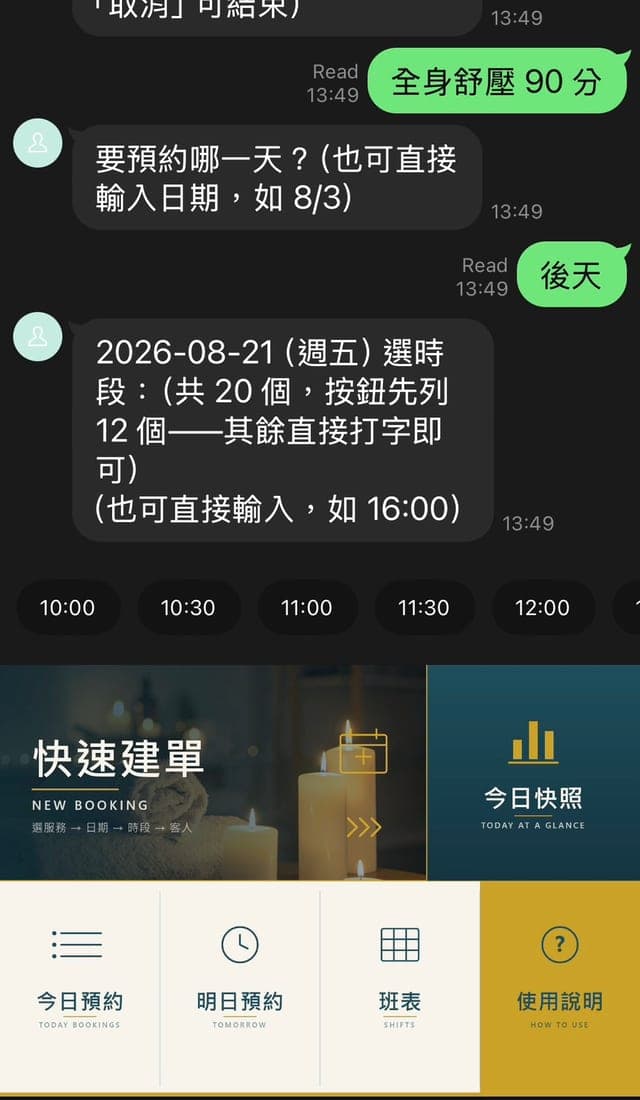 對話框列出當天可預約的時段按鈕,從 10:00 開始,也可以直接輸入時間