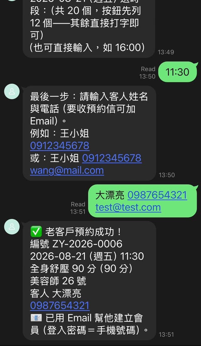 對話框回覆預約成功,顯示預約編號、日期時間、服務項目、服務人員與客人資料